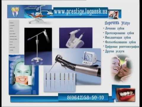 Стоматология престиж запорожье: Престиж стоматологія - Ціни на послуги