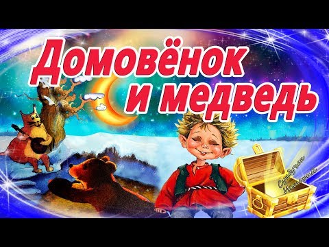 Аудиосказки на ночь слушать онлайн бесплатно в хорошем качестве: Русские народные сказки слушать онлайн и скачать