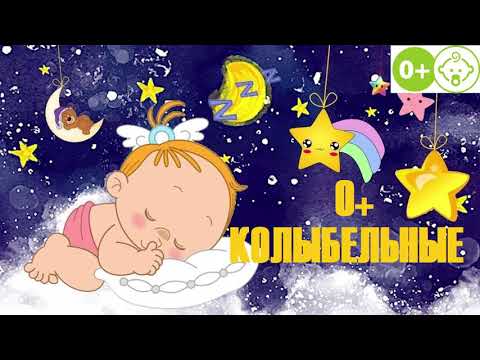 Детские песенки для сна слушать: Колыбельные песни для малышей (896 штук) слушать онлайн