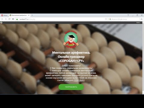Методика устный счет соробан: методика устного счета соробан, обучение в школе Amakids