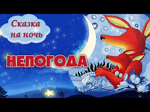 Слушать аудио сказку для детей на ночь: Русские народные сказки слушать онлайн и скачать