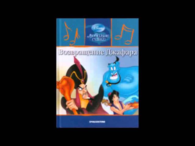 Аудиосказка алладин слушать онлайн бесплатно: Аудиокнига Волшебная лампа Аладдина