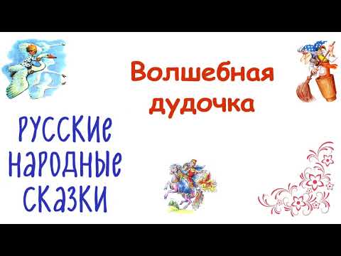 Сказки волшебные слушать онлайн: Волшебные аудиосказки - слушать онлайн бесплатно