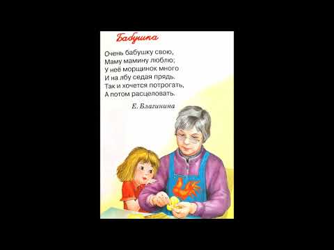Стишок про бабушку для малышей короткие: Стихотворение про бабушку для детей 3 лет короткие