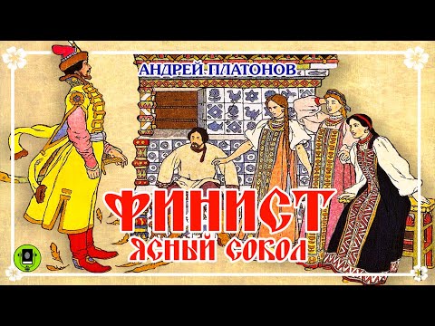 Волшебное кольцо платонов слушать онлайн: Волшебное кольцо (Платонов Андрей) - слушать аудиокнигу онлайн