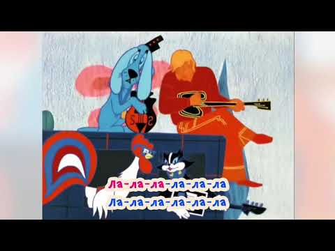 Песни бременские музыканты для детей: Говорят, мы бяки-буки – песня разбойников из Бременских музыкантов слушать онлайн и скачать