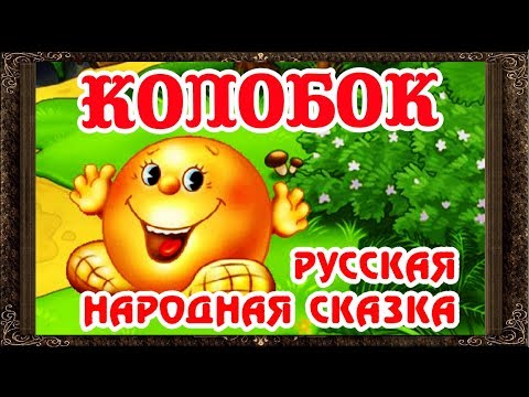 Аудиосказки для детей с картинками: Слушать сказку с картинками