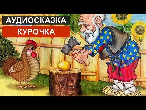 Аудиосказки короткие слушать онлайн бесплатно: Короткие аудиосказки - слушать онлайн бесплатно