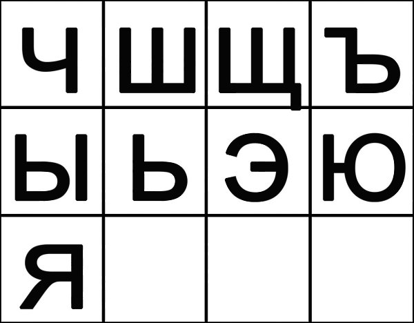 Распечатать карточки с буквами русского алфавита без картинок распечатать: Алфавит русский - Распечатать карточки с буквами для вырезания