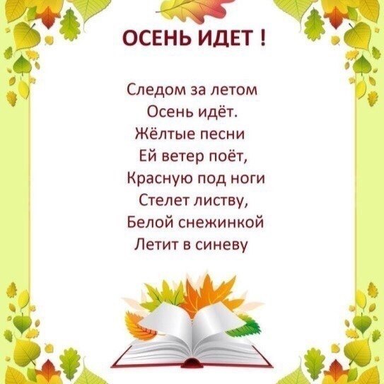 Детские стихи про осень для самых маленьких: 100 лучших детских стихов про осень: красивые стихи