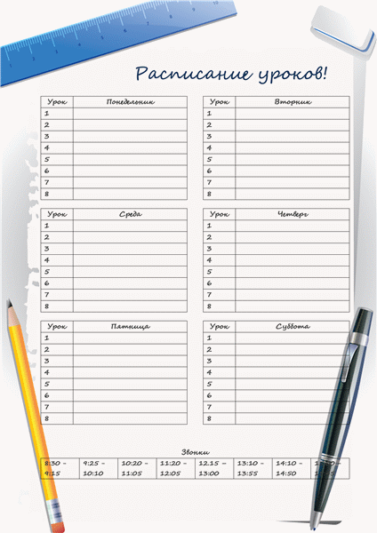 Расписание уроков вертикальный шаблон: Расписания - Office.com