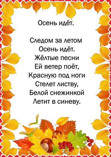 Стихи про осень короткие и красивые для детей 10 лет: Стихи про осень для детей 10-11 лет