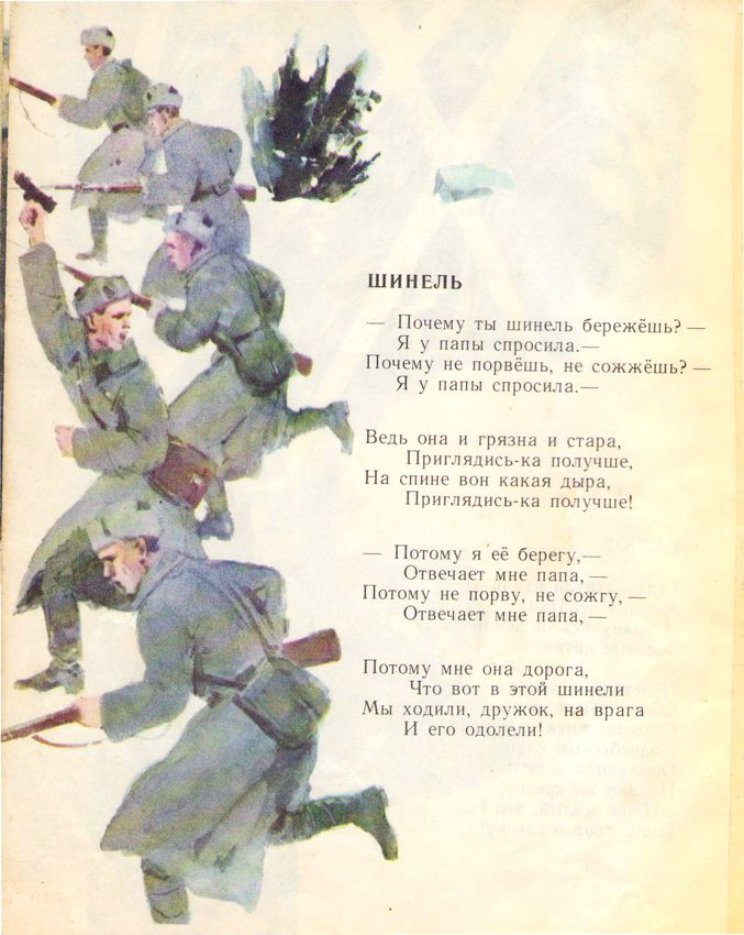 Текст солдатская шинель: Солдатская шинель - русская народная сказка. Читать сказку онлайн.