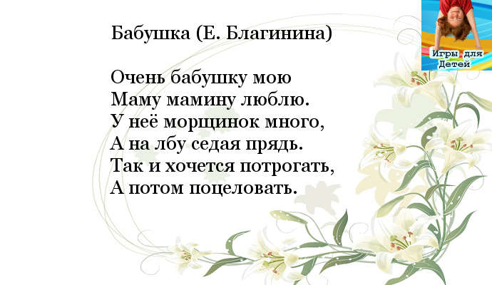 Про бабушку и внучку стихи короткие: Стихи про бабушку и внучку