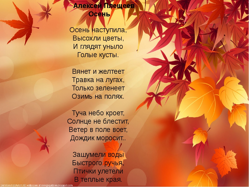 Детские стишки про осень для самых маленьких: Короткие стихи про осень для детей 3-4 лет
