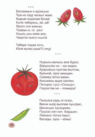 Детские загадки про помидор: Загадки про помидоры для детей (с ответами), загадки помидорах томаты для самых маленьких ребят малышей ребенка школьника 1 2 3 4 5 6 лет класс детсад
