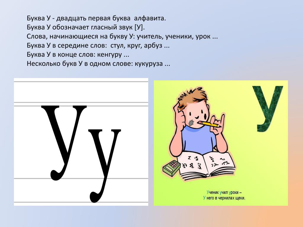 Картинки буква у в конце слова: 30 слов на букву У для детей с яркими картинками