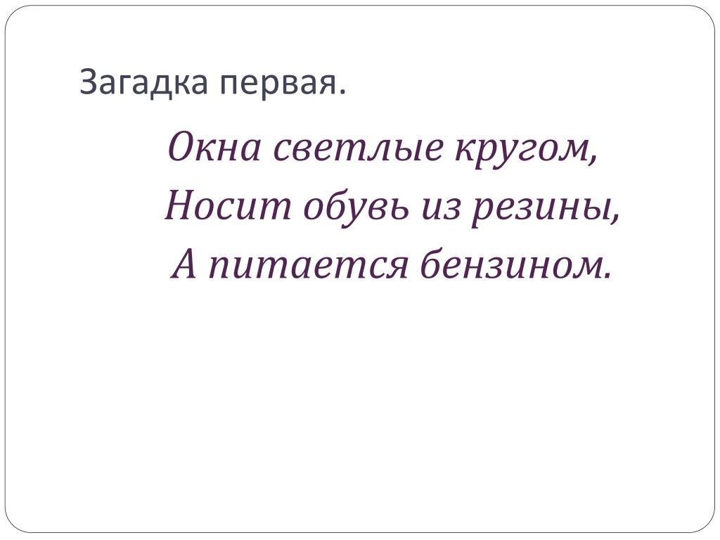 Посмотрю я в окошко загадка: Посмотрю я в окошко идет длинный Антошка, ответ