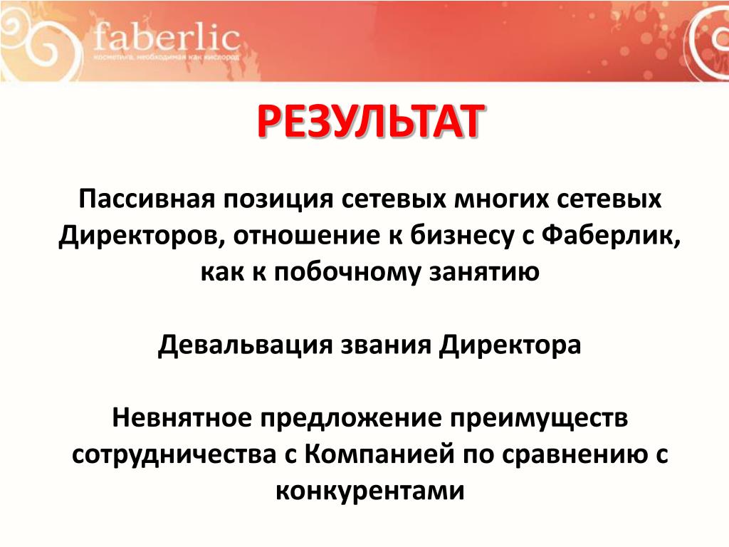 Как заработать на фаберлик: Реально ли заработать в Фаберлик и как это сделать