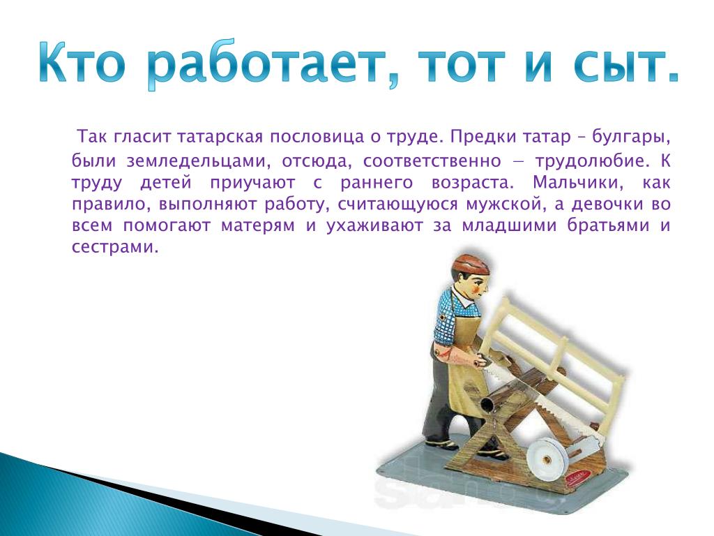 Кто не работает тот не ест значение пословицы: Кто не работает, тот не ест