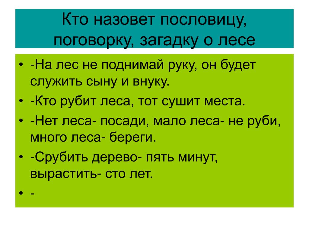 Поговорки о природе: Пословицы и поговорки о природе, временах года. Портал "Пустунчик".