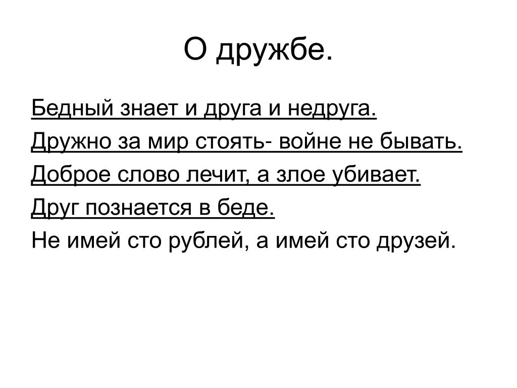 Поговорка или пословица друг познается в беде: Пословица "Друг познается в беде": Смысл, значение, рассказ