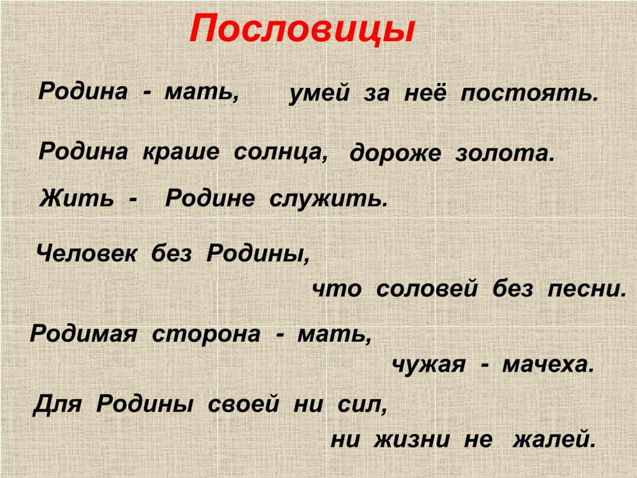 Пословицы с картинками о родине: Ой! Страница не найдена :(