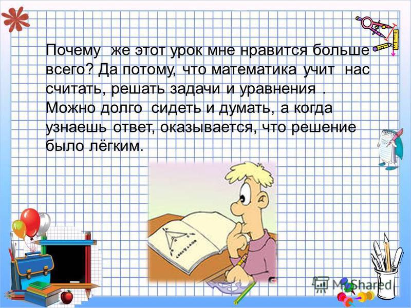 Как полюбить математику школьнику: Как помочь ребенку полюбить математику