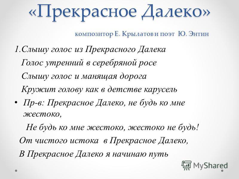 Детские песни прекрасное далеко слушать: Прекрасное далёко слушать и скачать бесплатно песня Прекрасное далеко текст