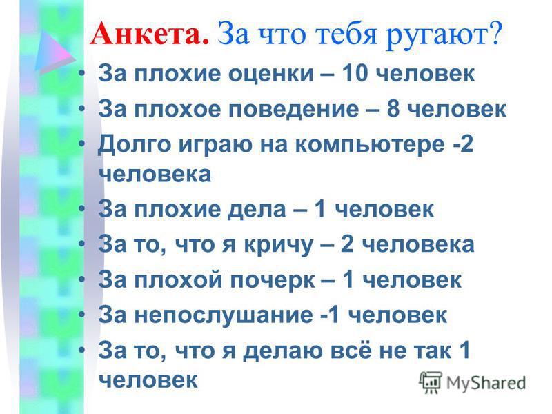 Как сделать так чтобы родители не ругались за оценки: А вы ругаете детей за оценки