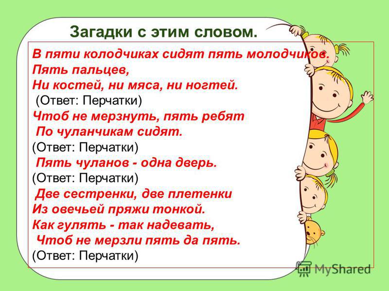 Тема загадки пять чуланов одна дверь ответ: Загадка. Пять чуланов, одна дверь. Что это?