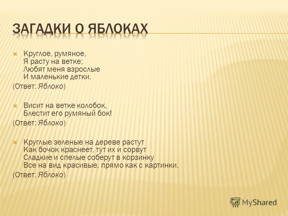 Загадка про яблоко для детей: Загадки про фрукты с ответами