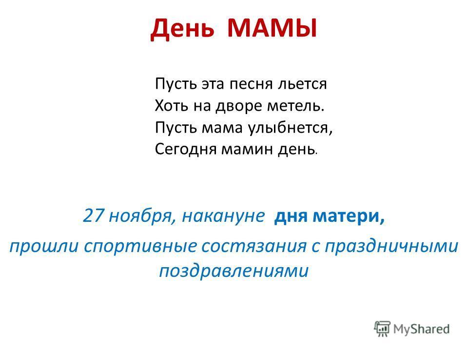 Песня про маму песня как хорошо что есть на свете мама: Как хорошо, что есть на свете мама текст слова плюс минус скачать