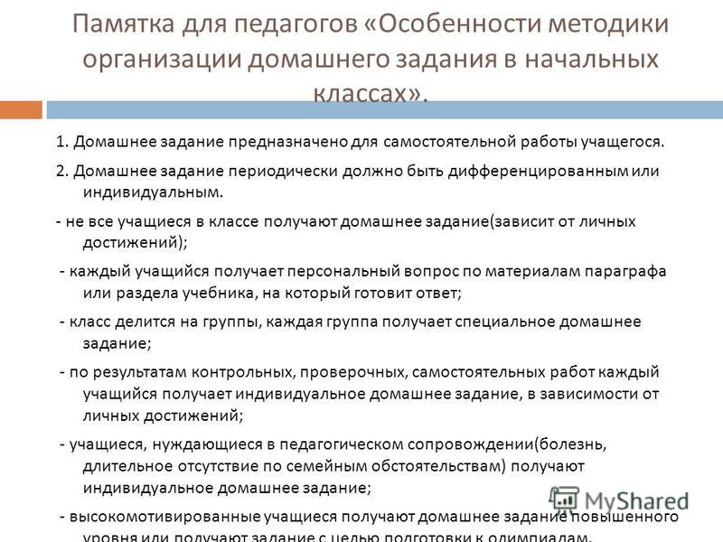 Плюсы домашнего задания: Плюсы и минусы домашнего задания при обучении