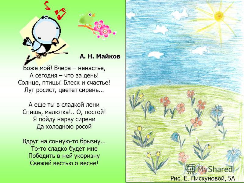 Стихи детские о весне и лете: Стихи о весне и лете