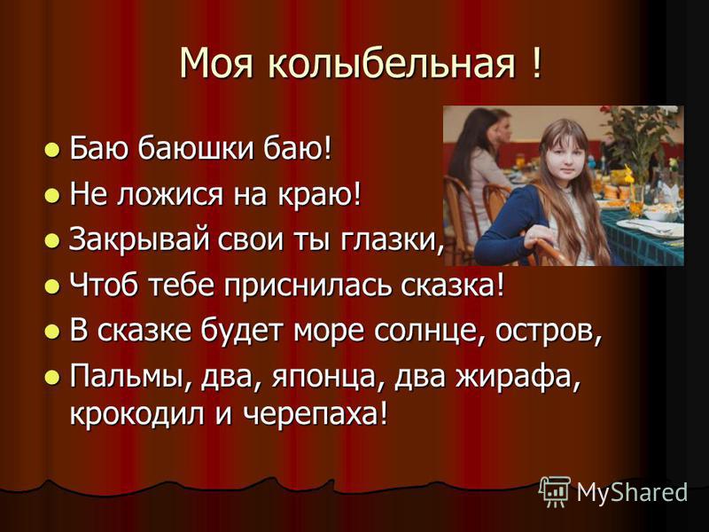 Баю баюшки баю не ложися на краю смотреть: Баю-баюшки-баю, не ложися на краю