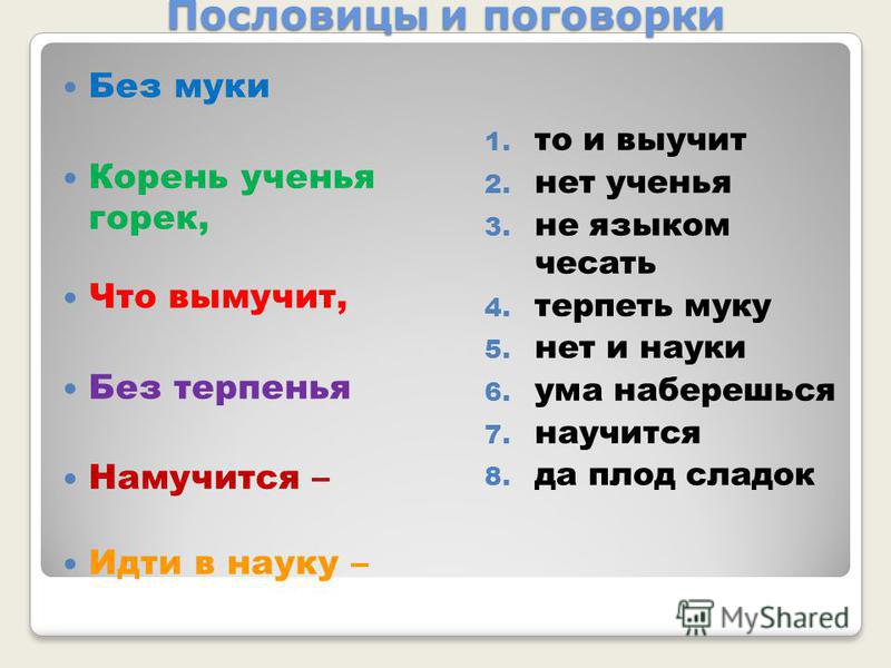 Смысл пословицы чтение лучшее учение: Объяснение пословицы чтение вот лучшее учение