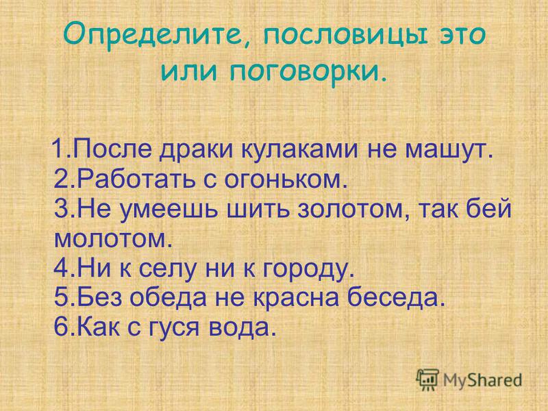 Пословица определение в литературе: пословицы - это... Что такое пословицы?