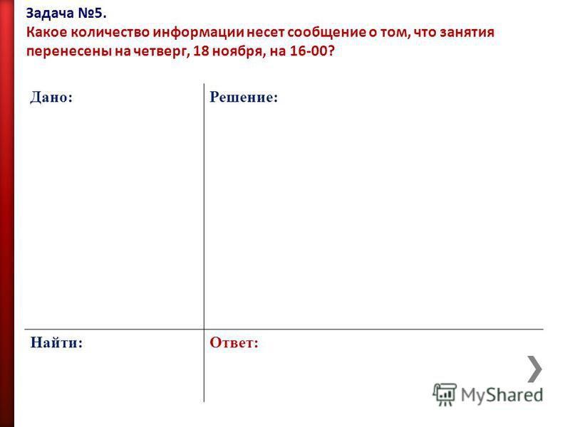 Хоть по объему и мала информацию несет она: Как правило, в загадке в замысловатой форме дается описание существенных признаков некоторого