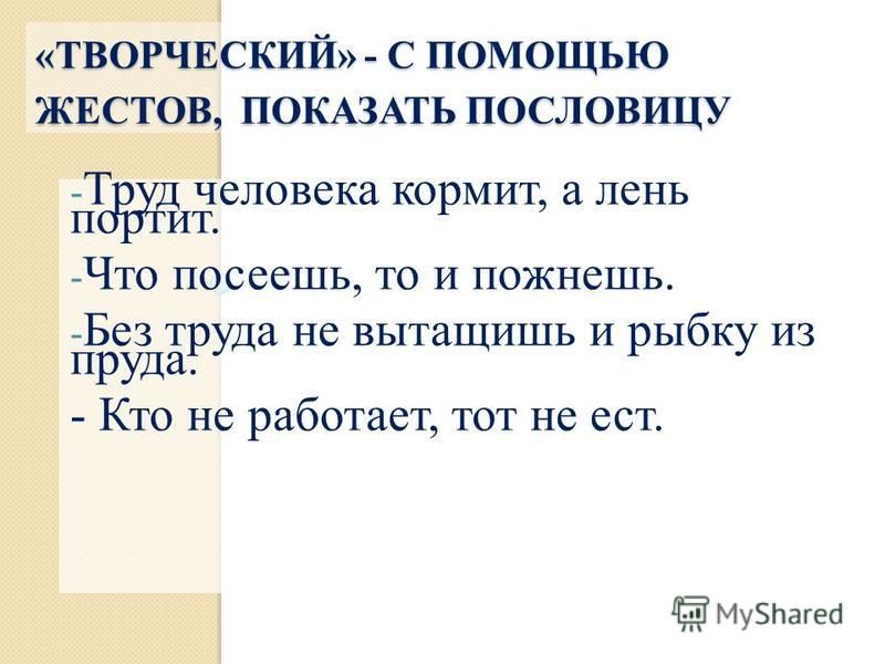 Пословица труд человека: Пословицы и поговорки о труде