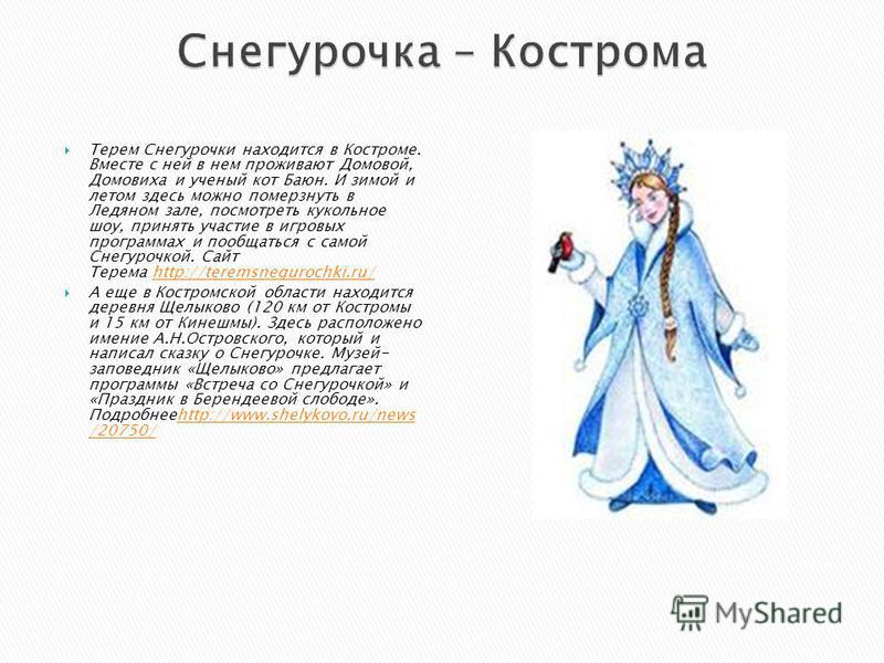 Текст снегурочка: «Снегурочка» за 9 минут. Краткое содержание сказки Островского