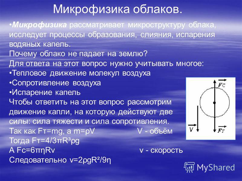 Почему облака не падают на землю краткий ответ: Почему облака не падают на землю, краткий ответ