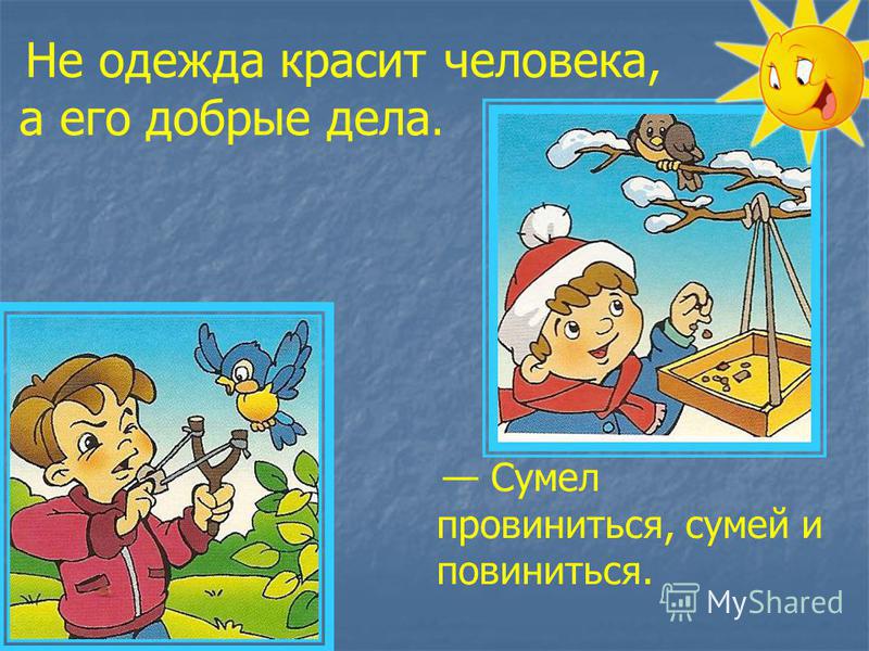 Пословица землю красит а человек: Пословица «Землю красит солнце, а человека труд»: значение, смысл