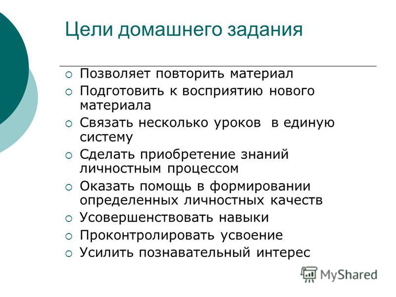 Плюсы домашнего задания: Плюсы и минусы домашнего задания при обучении