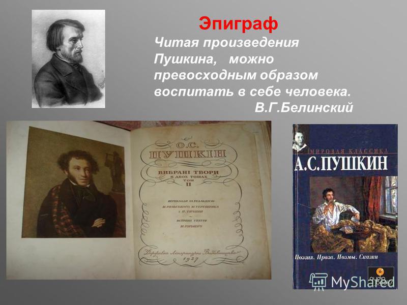 Рассказы пушкина 4 класс: Сказки Пушкина для детей - читать бесплатно онлайн