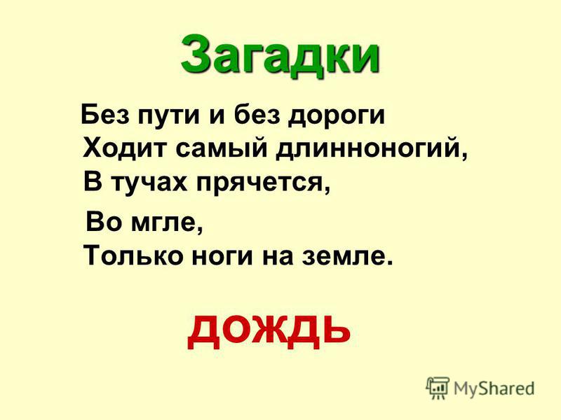 Ответ на загадку без рук без ног а рисовать умеет: Без Рук, без ног, а рисовать умеет?