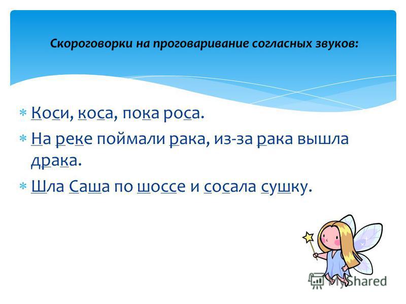 На повторении каких согласных звуков построена скороговорка у кондрата куртка коротковата: Около кола колокола. у кондрата куртка коротковата. подчеркнуть буквы твердых согласных