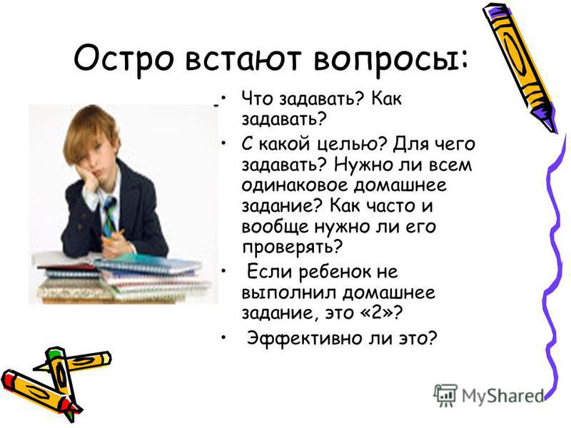 Плюсы домашнего задания: Плюсы и минусы домашнего задания при обучении