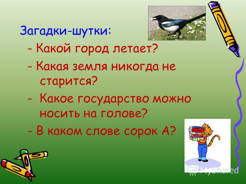 Загадки шуточные: Правда и ложь — логические задачи на высказывания