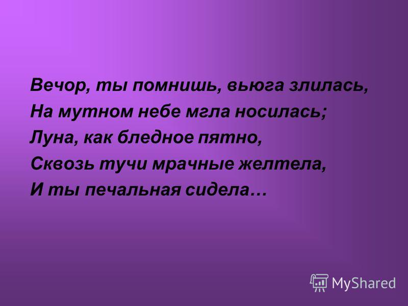 Вечер ты помнишь вьюга злилась стих: Зимнее утро — Пушкин. Полный текст стихотворения — Зимнее утро